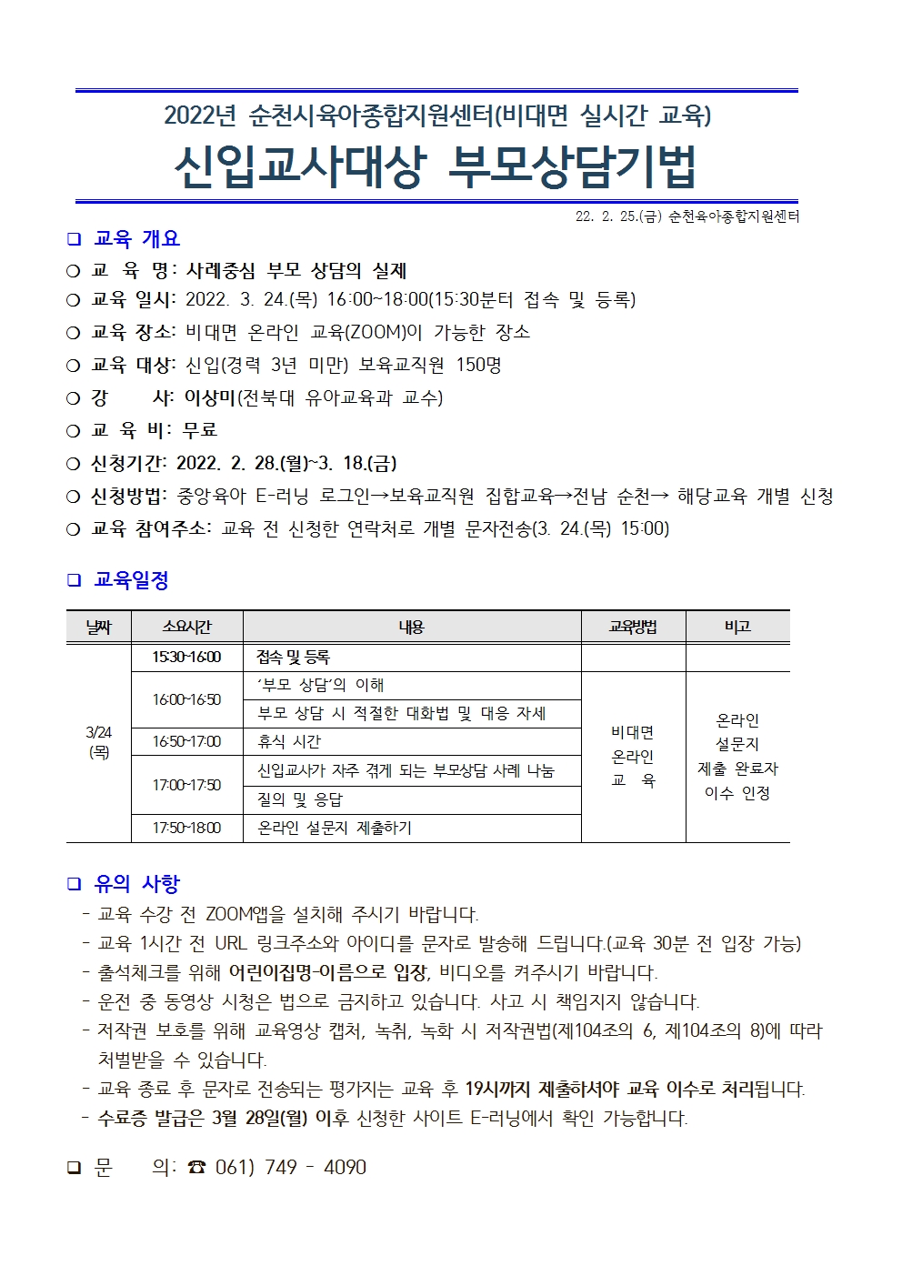 교육 안내문001.jpg 이미지입니다.