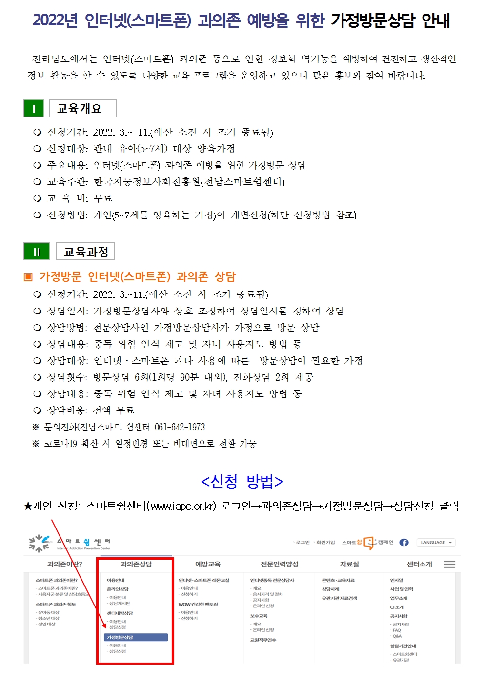 2022년 인터넷(스마트폰) 과의존 예방교육 안내문(가정용)001.jpg 이미지입니다.