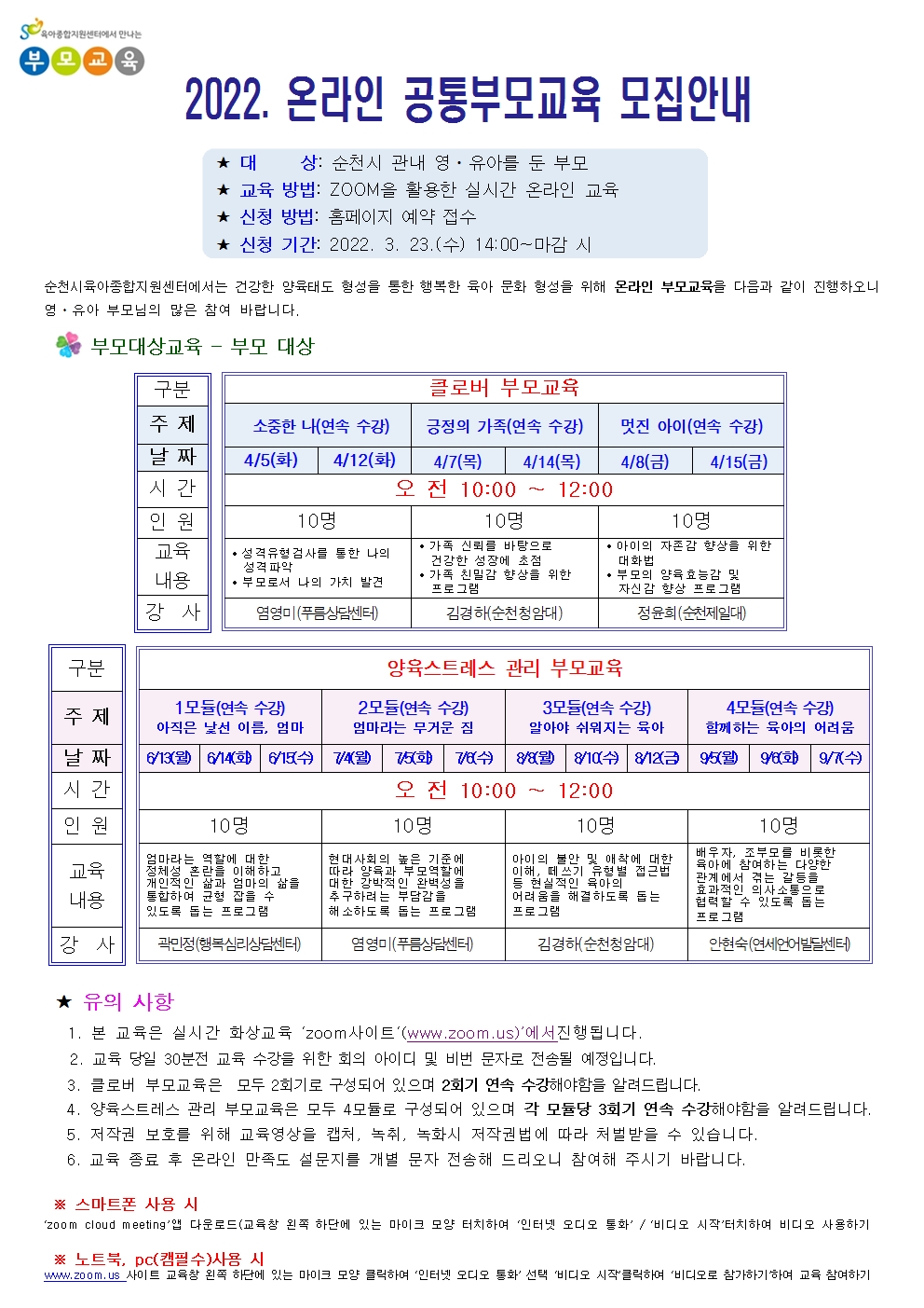 2022.온라인 공통부모교육 모집 안내문001.jpg 이미지입니다.