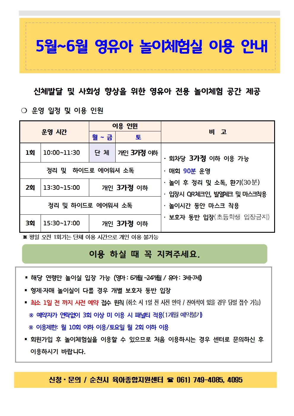 놀이체험실 운영안내(2022.5.)001.jpg 이미지입니다.