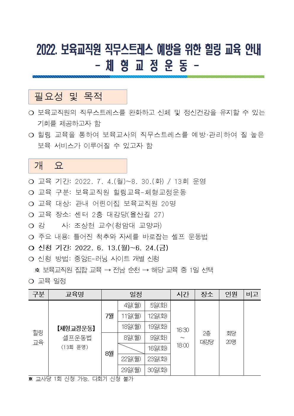 보육교직원 힐링프로그램 운영 안내001.jpg 이미지입니다.