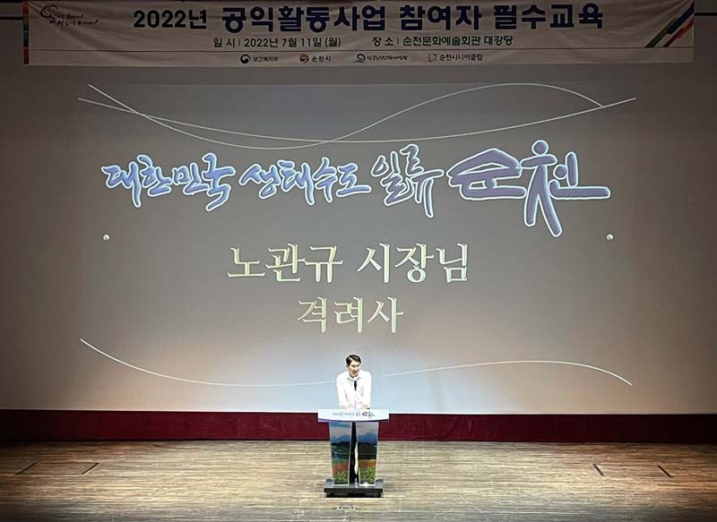 6. 노인일자리 참여자 교육(노관규 순천시장 격려사).JPG 이미지입니다.