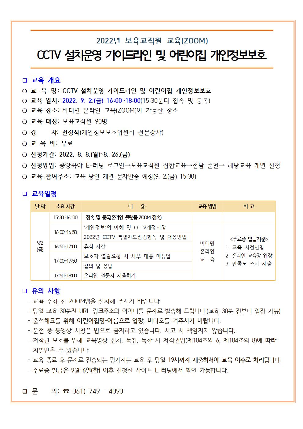 교육 안내문(9월).jpg 이미지입니다.