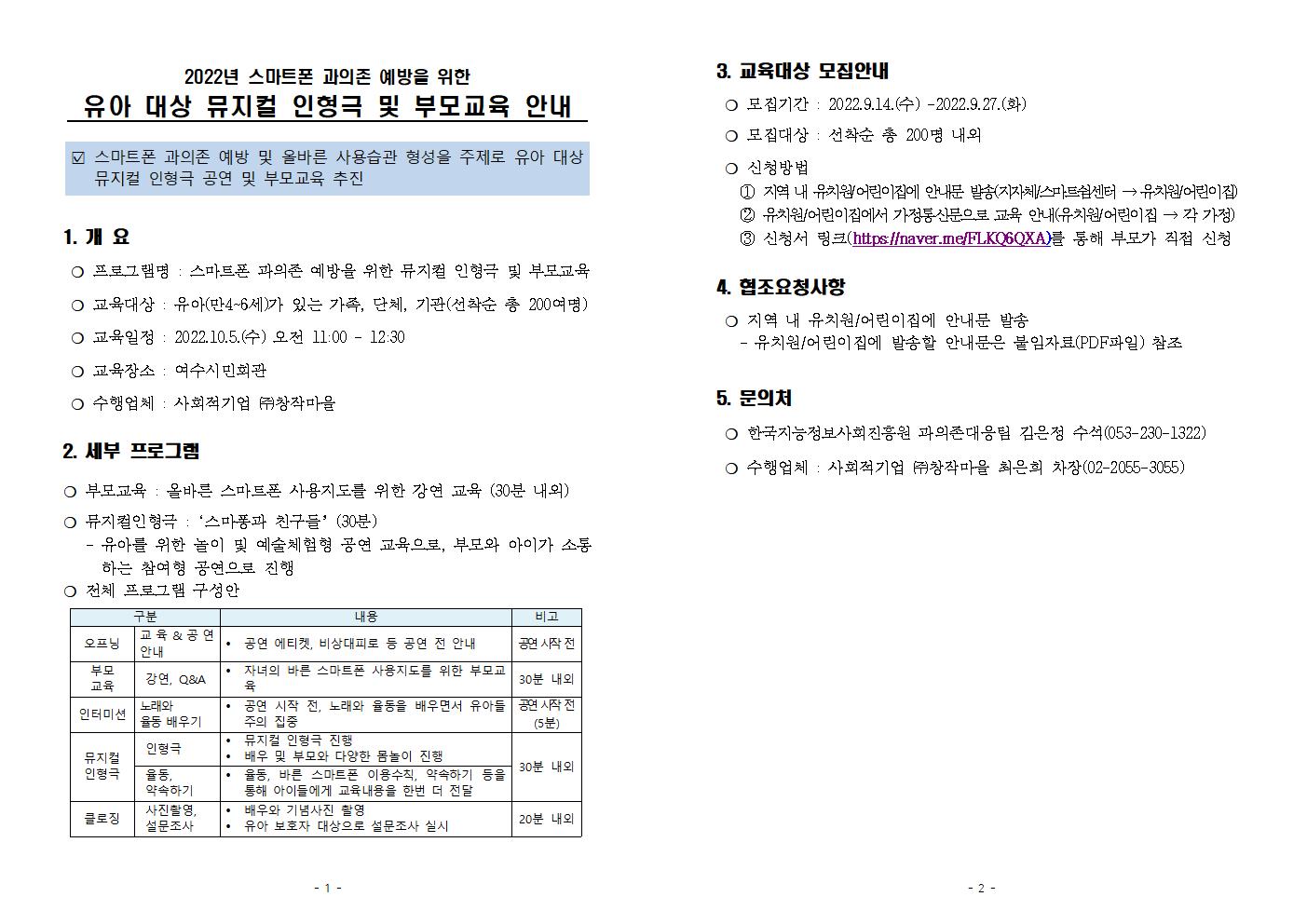 붙임_유아 체험형 공연 및 부모교육 추진 안내(2022년)_전남001.jpg 이미지입니다.