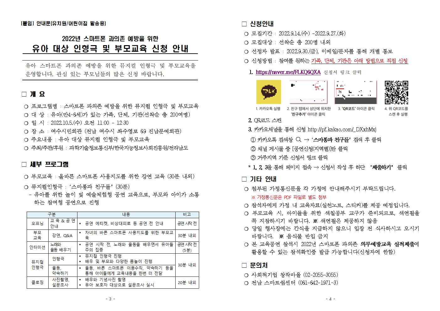 붙임_유아 체험형 공연 및 부모교육 추진 안내(2022년)_전남002.jpg 이미지입니다.