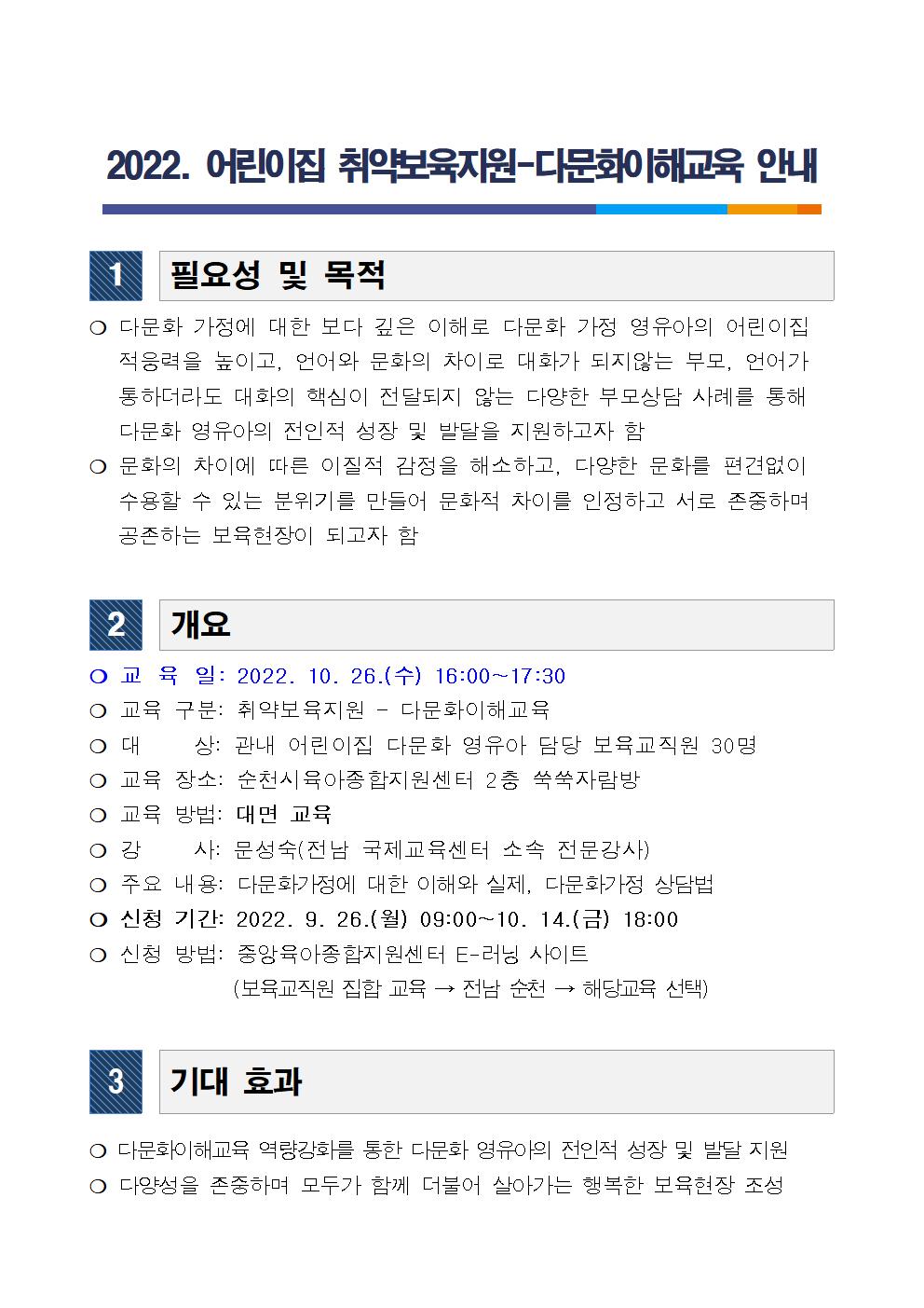 022. 취약보육지원-다문화이해 역량강화교육 안내문001.jpg 이미지입니다.