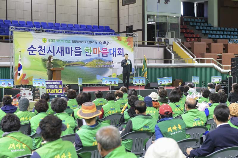 4-2 지난 19일 열린 새마을 한마음대회에서 인사말하는 노관규 순천시장(원경).jpg 이미지입니다.