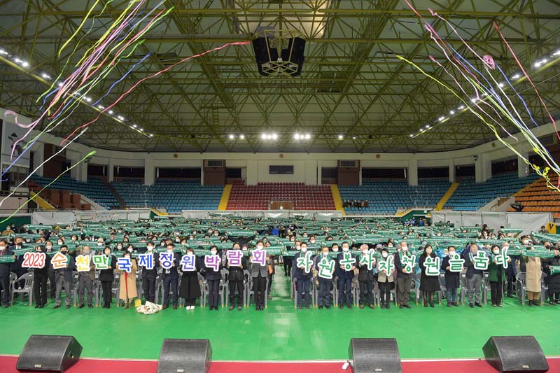 추가 1- 4 2023순천만국제정원박람회 성공개최 자원봉사자 퍼포먼스