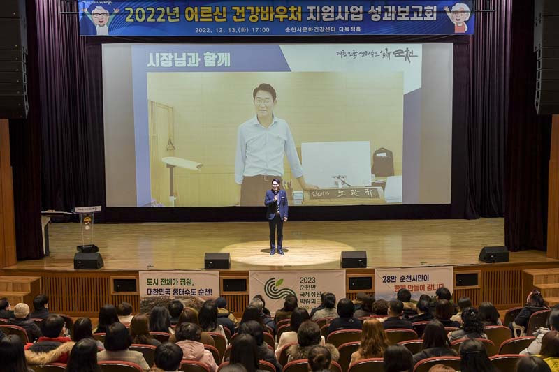 4-1 13일 열린 어르신 건강바우처 지원사업 성과보고회에서 특강하는 노관규 순천시장