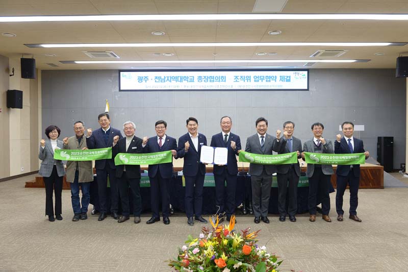 추가 1-2 28일 순천만국제정원박람회조직위-광주전남 대학교 업무협약 체결