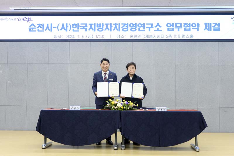 1-1 지난 6일 순천시와 (사)한국지방자치경영연구소가 향부숙 교육 운영에 대해 업무 협약을 체결했다(노관규 순천시장과 강형기 (사)한국지방자치경영연구소장).JPG 이미지입니다.