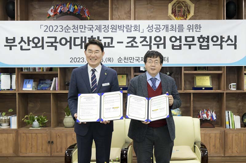 1-1 지난 26일 2023정원박람회 조직위와 부산외국어대학교가 2023정원박람회 성공개최를 위해 엽무 협약 체결(좌로부터 노관규 순천시장과 장순흥 부산외국어대학교총장)