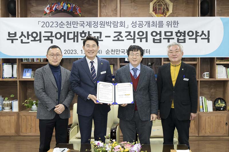 1-2 지난 26일 2023정원박람회 조직위와 부산외국어대학교가 2023정원박람회 성공개최를 위해 엽무 협약을 체결했다1