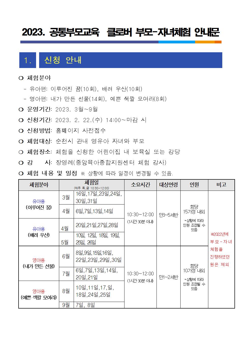 2023. 찾아가는  부모 자녀체험-안내문001.jpg 이미지입니다.