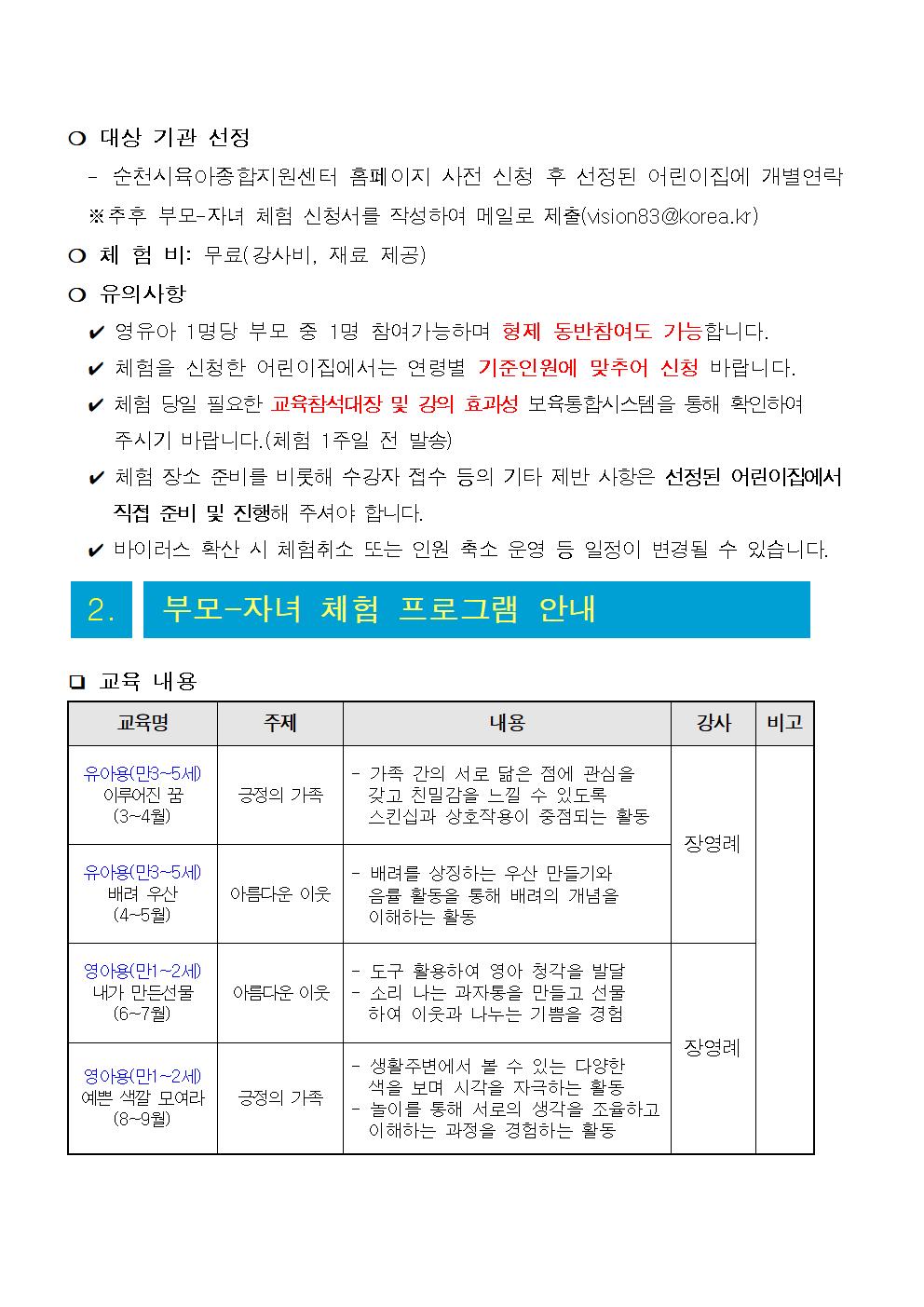 2023. 찾아가는  부모 자녀체험-안내문002.jpg 이미지입니다.