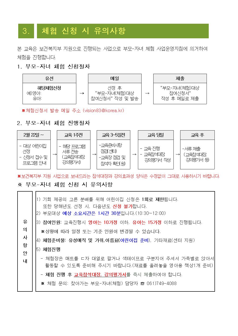 2023. 찾아가는  부모 자녀체험-안내문003.jpg 이미지입니다.