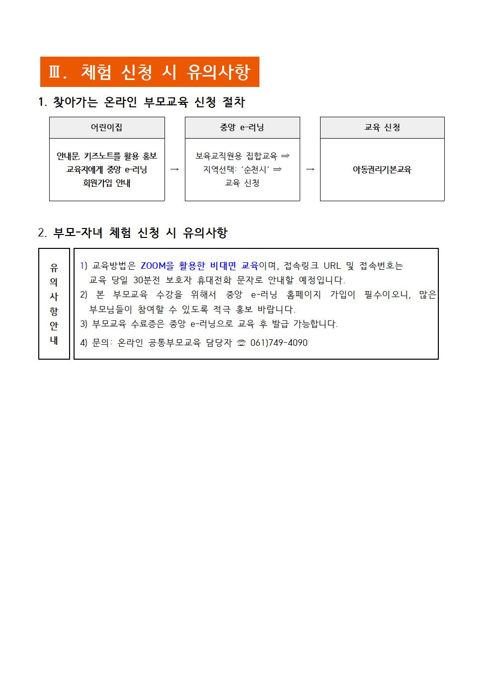 2023. 아동학대예방 부모교육(zoom) 모집 안내문002.jpg 이미지입니다.