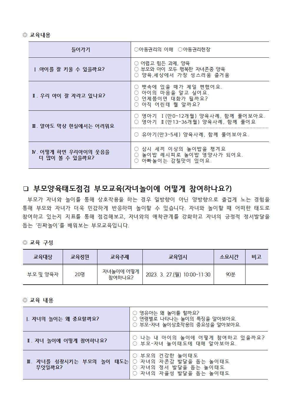 2023. 온라인 공통부모교육 모집 안내문002.jpg 이미지입니다.