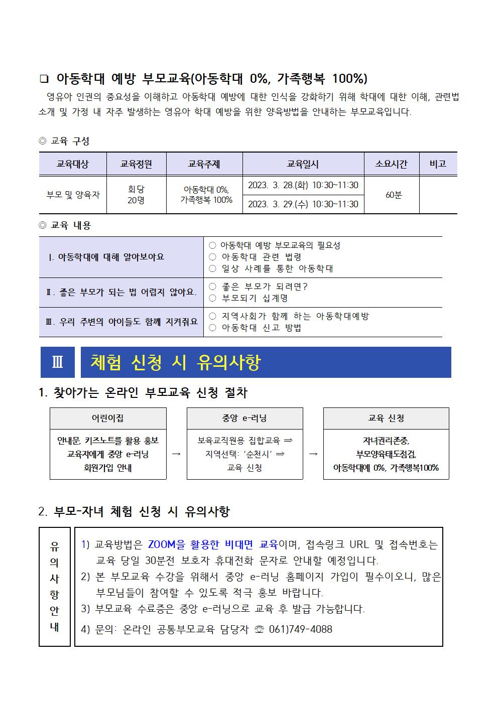 2023. 온라인 공통부모교육 모집 안내문003.jpg 이미지입니다.