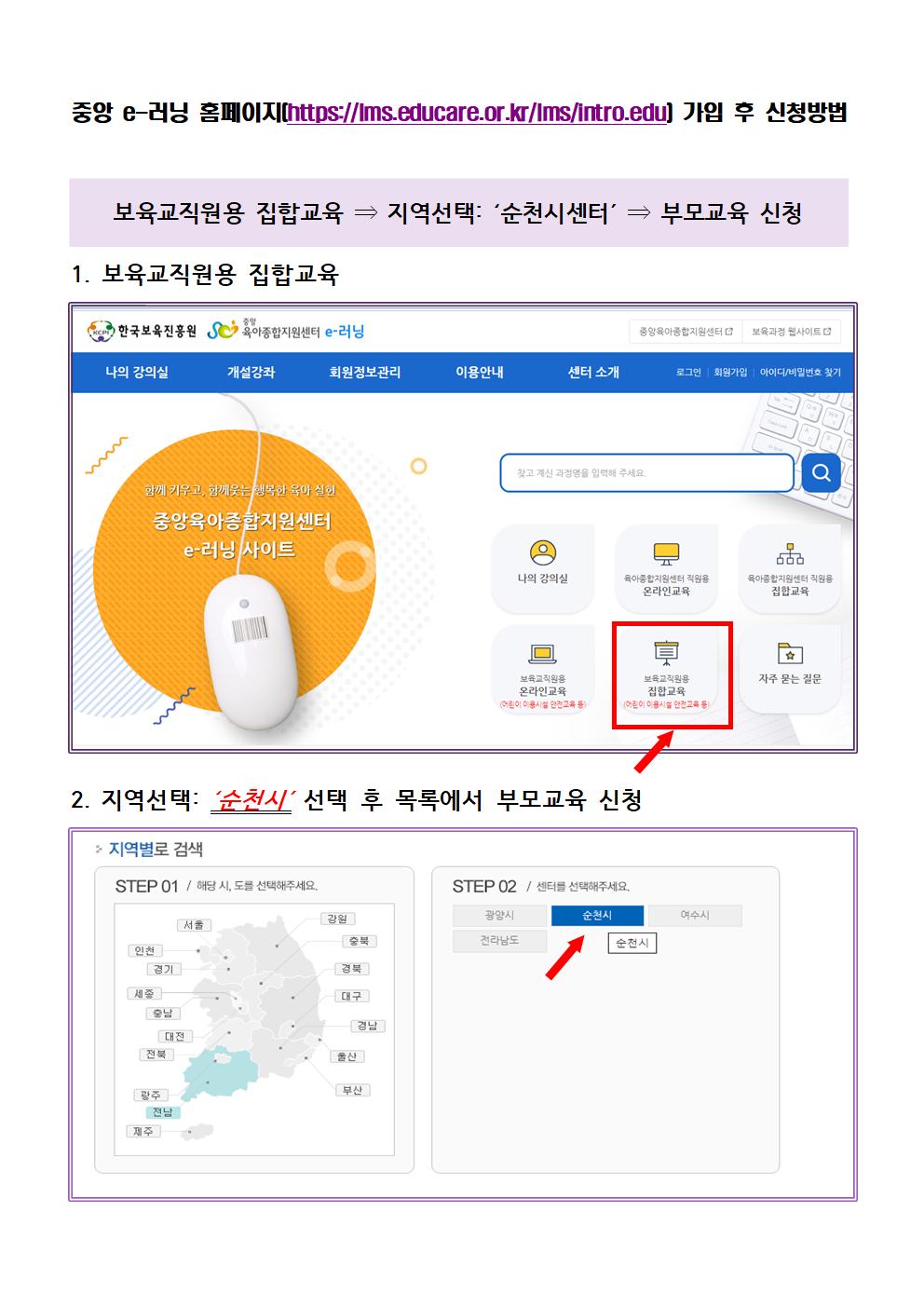 2023. 온라인 공통부모교육 모집 안내문004.jpg 이미지입니다.