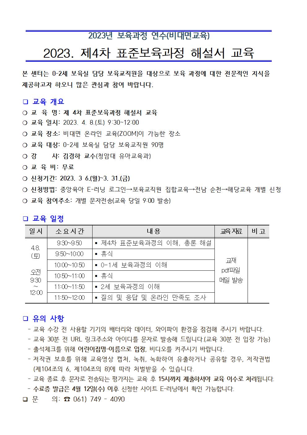 교육 안내문001.jpg 이미지입니다.