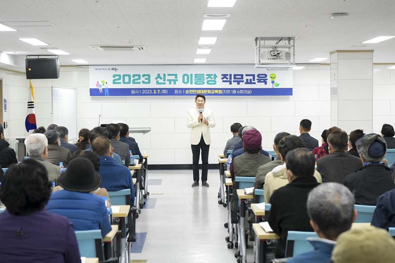 5-2 지난 7일 열린 2023년 신규 이통장 직무교육에서 인사말하는 노관규 순천시장1