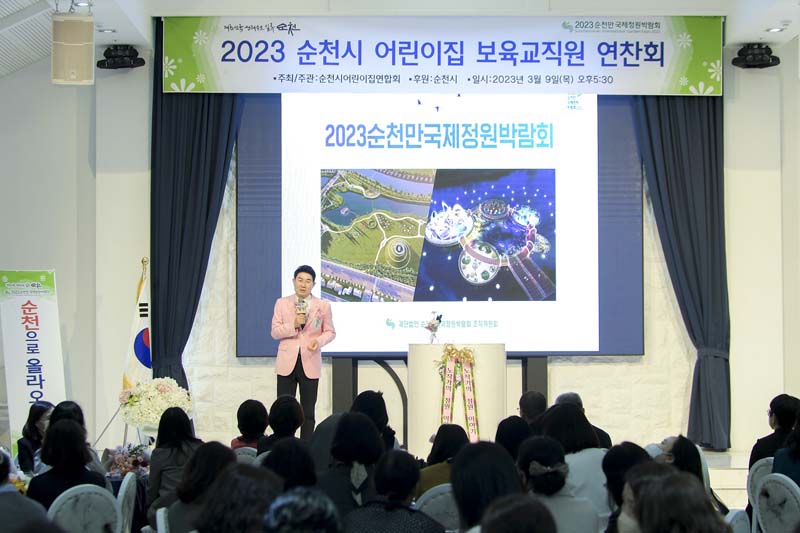 5-1 지난 9일 열린 어린이집 보육교직원 연찬회에서 순천시 미래 비전에 대해 특강을 하고 있다