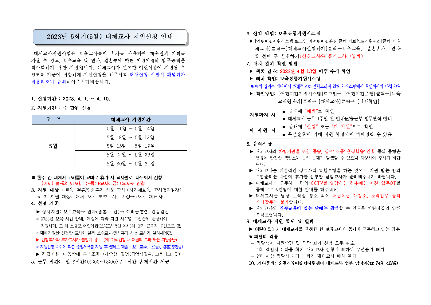 5회기(5월)대체교사신청 안내001.bmp 이미지입니다.