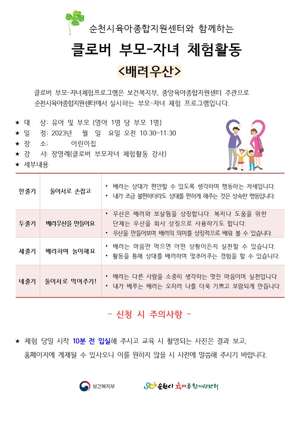 부모자녀체험안내문(배려우산)001.jpg 이미지입니다.