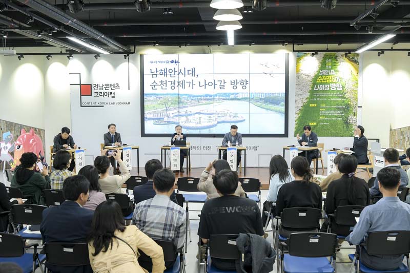 1.지난 20일 순천경제포럼에서 시민, 전문가, 공무원이 패널로 참여해 순천시 경재정책 추진에 대한 다양한 비전을 제시했다