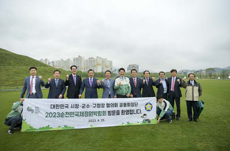 1-3 노관규 시장과 협의회공동회장단이 2023정원박람회장을 둘러보고 있다4