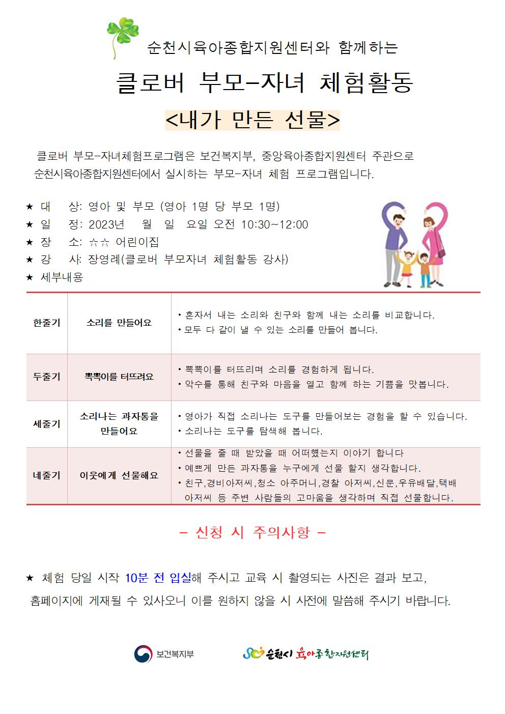 부모자녀체험안내문( 내가 만든 선물)001.jpg 이미지입니다.