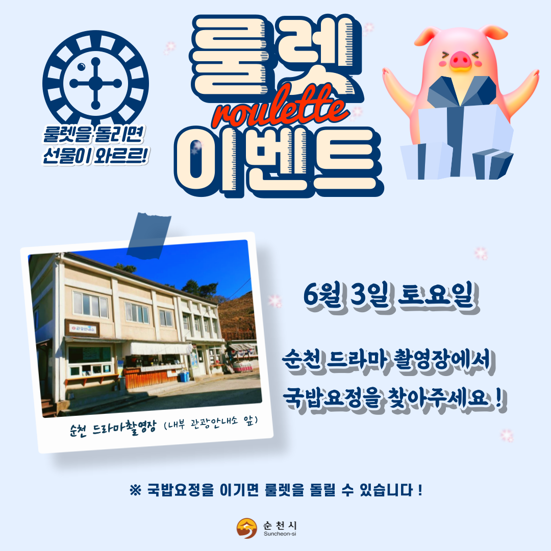 사본 -카드뉴스(룰렛이벤트 4회차)1.png 이미지입니다.