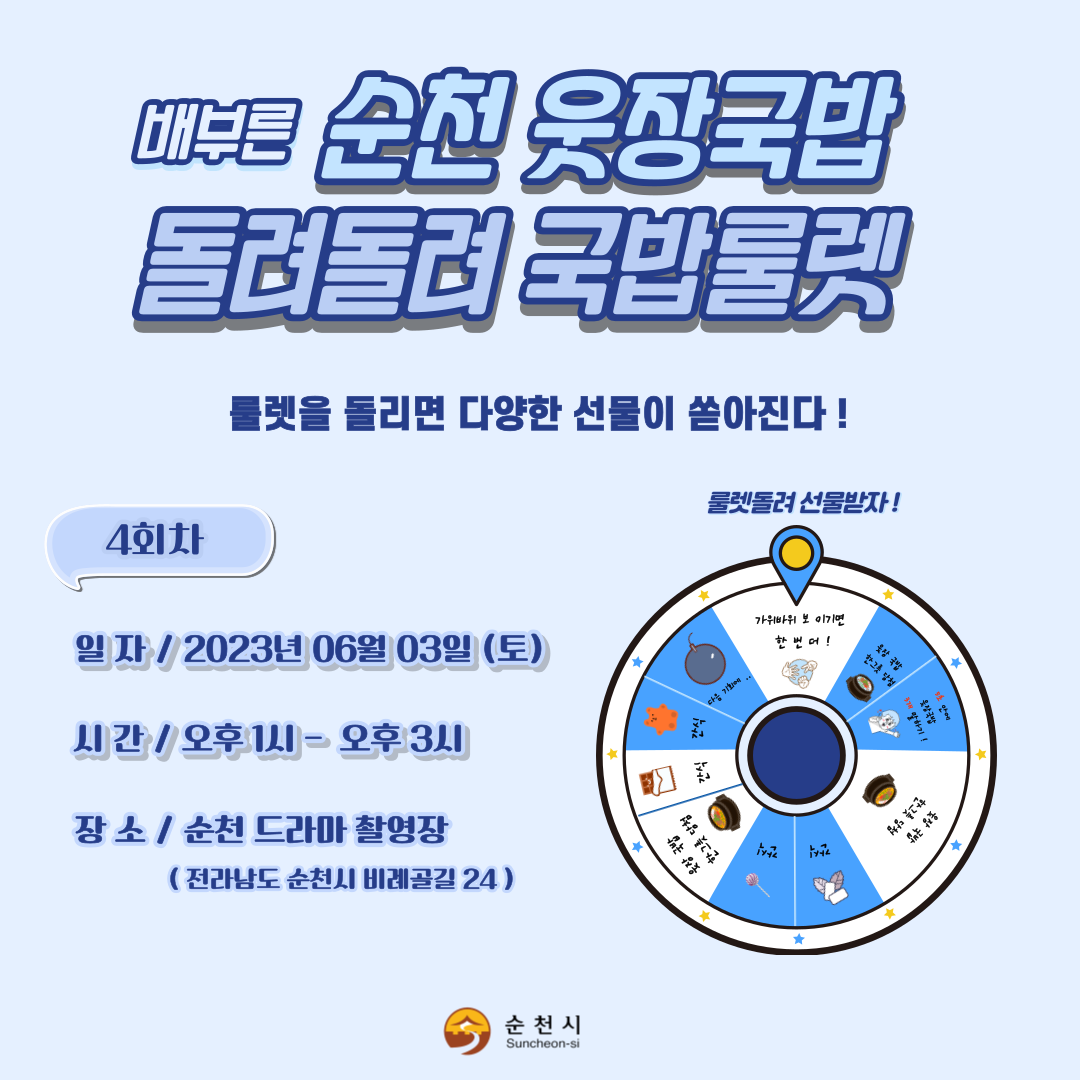 사본 -카드뉴스(룰렛이벤트 4회차)2.png 이미지입니다.