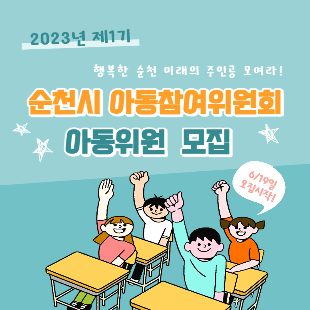 아동참여위원모집(카드뉴스) (1).png 이미지입니다.