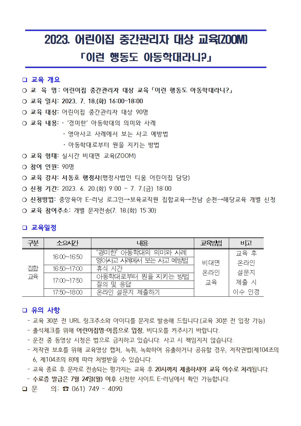 교육 안내문001.jpg 이미지입니다.