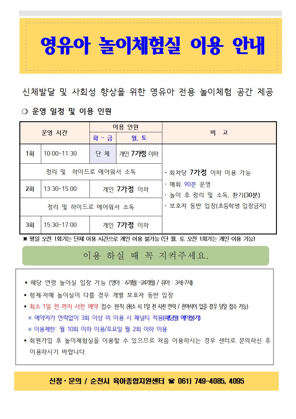 놀이체험실 운영안내(2023.6.).jpg 이미지입니다.