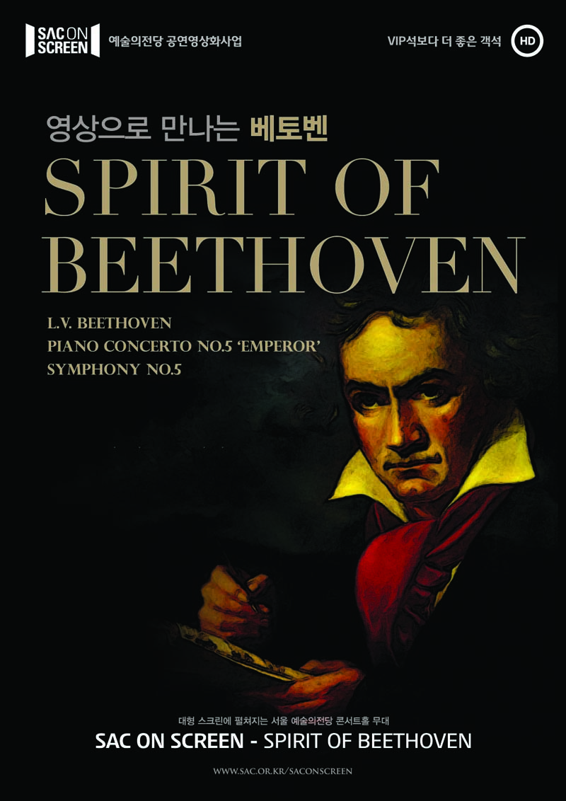 영상으로 만나는 베토벤
SPIRIT OF BEETHOVEN