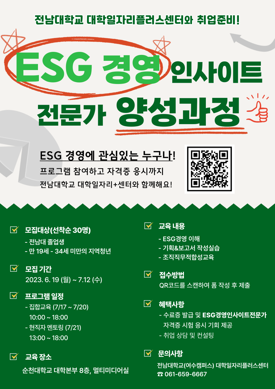 ESG경영인사이트전문가_양성과정_포스터(최종).png 이미지입니다.