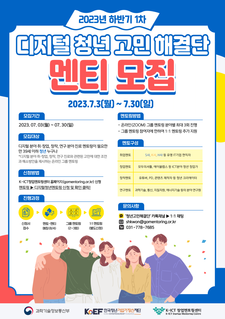 별첨디지털_청년고민해결단_멘티_하반기_1차_모집_포스터.png 이미지입니다.