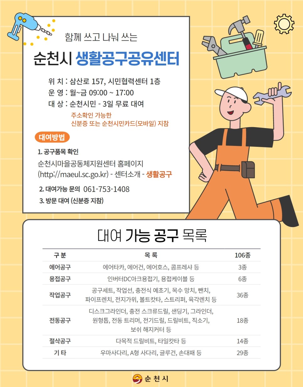 생활공구공유센터.jpg 이미지입니다.