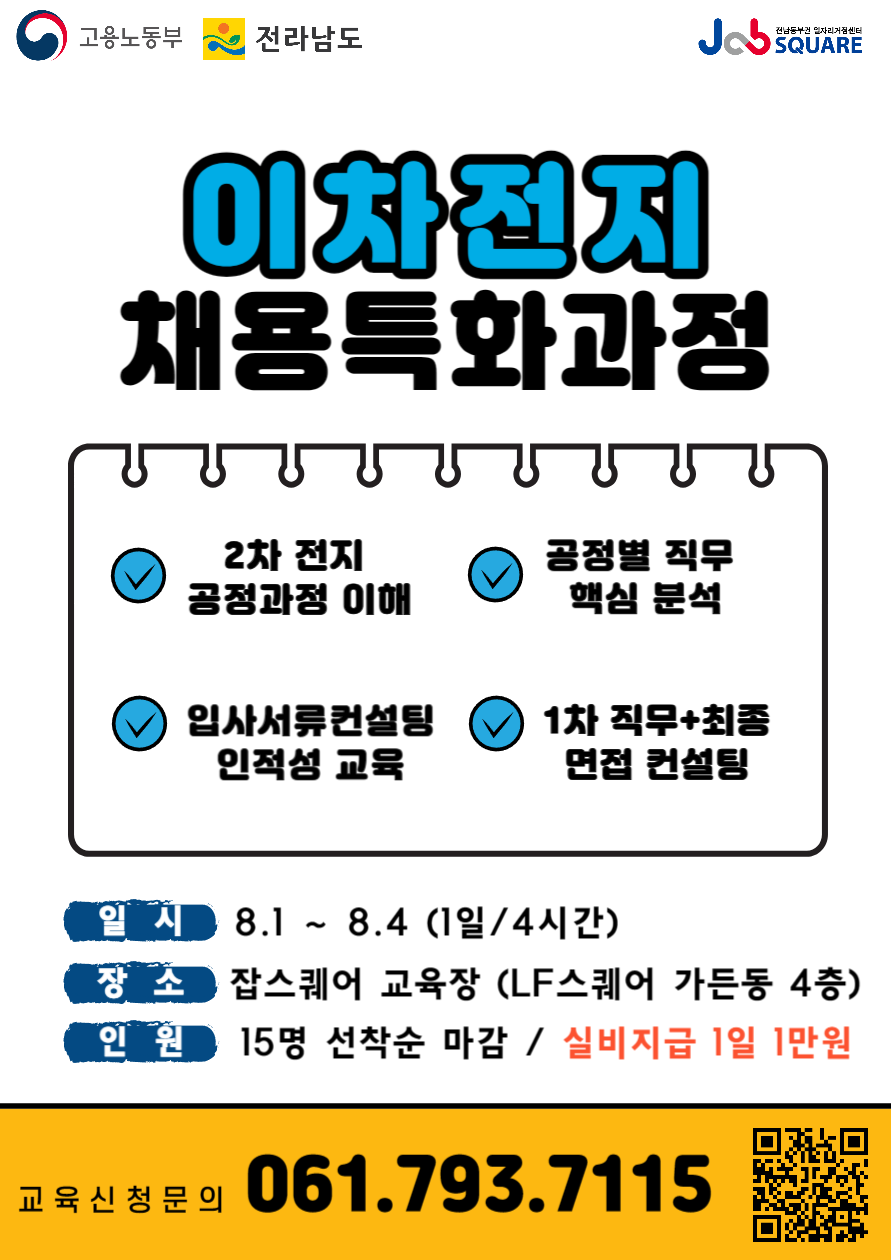 이차전지 채용특화과정.png 이미지입니다.