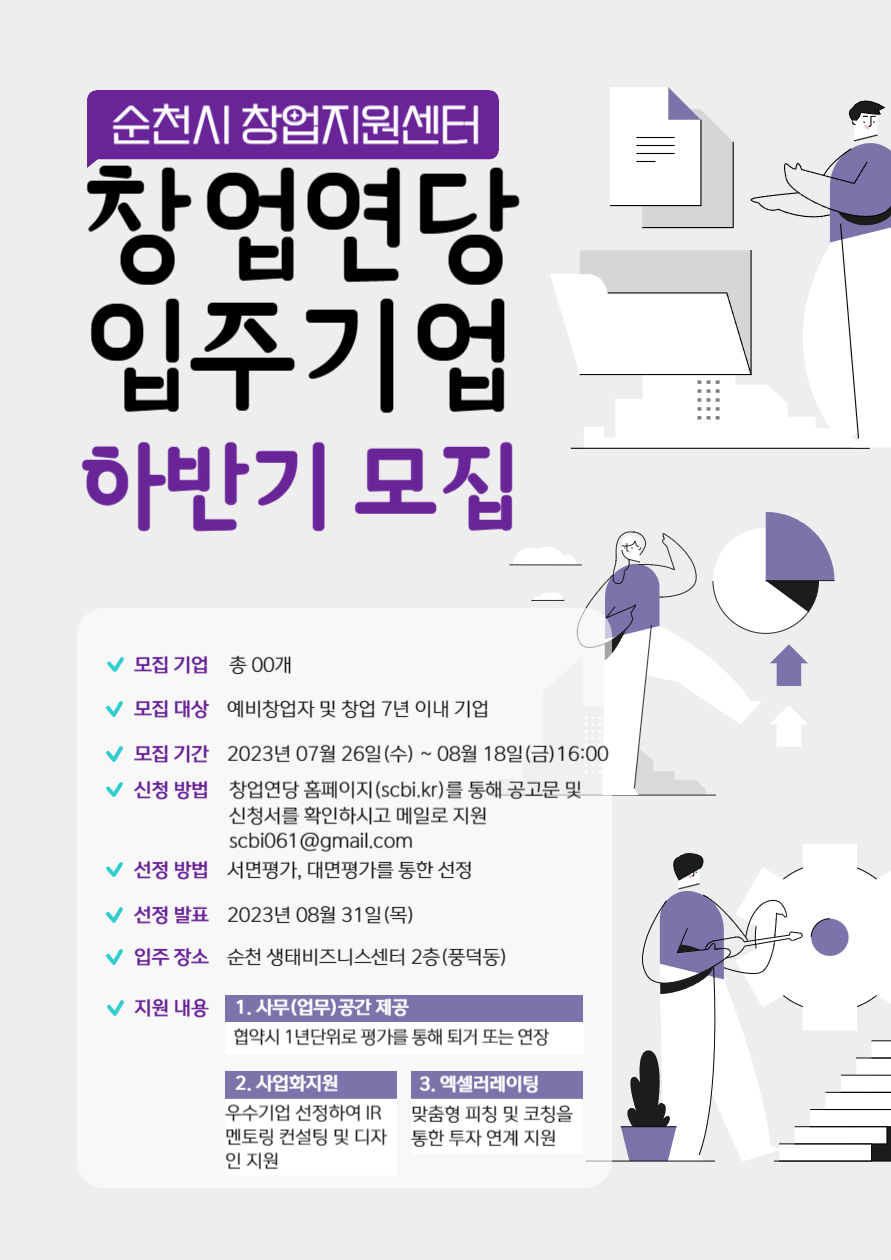 입주기업 모집 세로형 포스터-001 (1).jpg 이미지입니다.