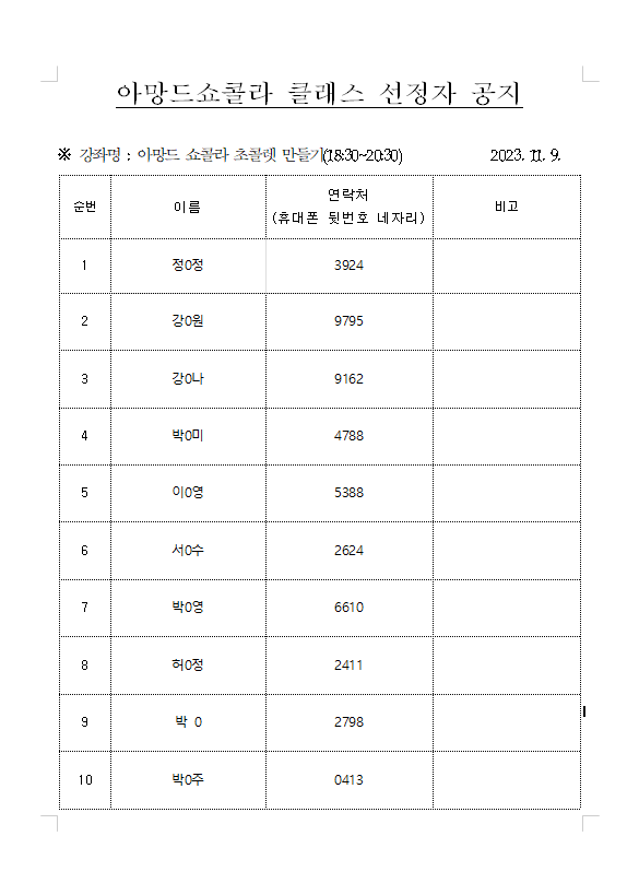 아망드 6시.png 이미지입니다.