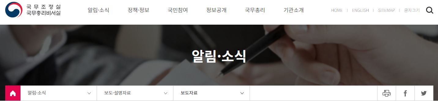 국무조정실국무총리비서실 정부 일일브리핑 보기