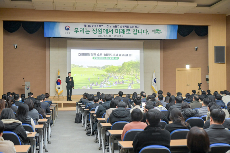 노관규 순천시장이 산림청 특별 강의를 진행하고 있다.