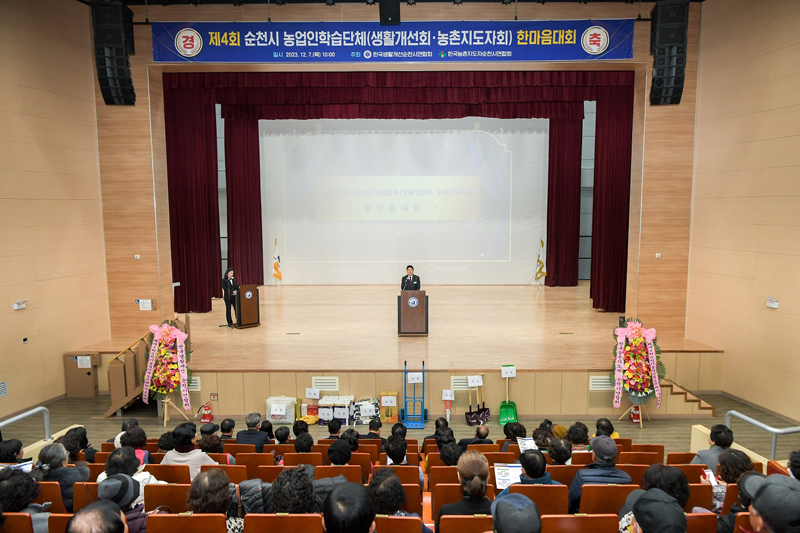 노관규 순천시장이 한마음 대회 개회사를 진행하고 있다