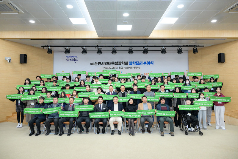 순천시인재육성장학회 장학증서 전달식