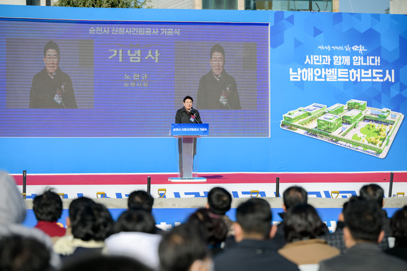 신청사 기공식 기념사를 하고 있는 노관규 순천시장