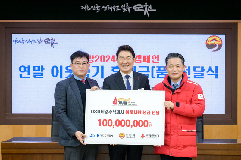 가운데 노관규 순천시장님과 DSR제강(주) 관계자 분께서 이웃사랑 성금 100,000,000원이라고 적혀있는 피켓을 들고 있는 모습